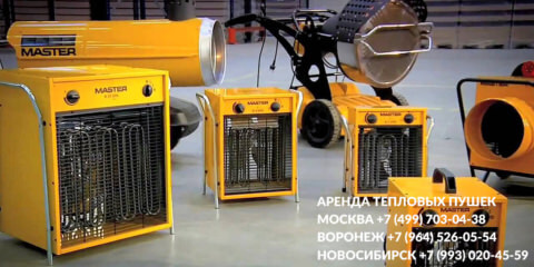 Электрические обогреватели в аренду в Новосибирске