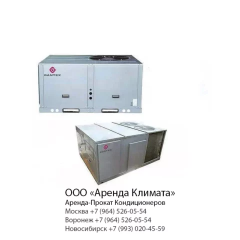 Крышной кондиционер Руфтоп (rooftop) в аренду, прокат