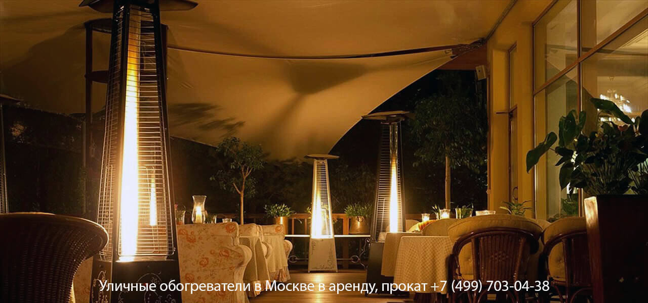 Газовые обогреватели фонари в аренду для мероприятий в Москве