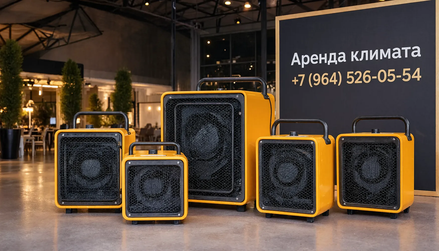 Аренда электрического отопительного оборудования в Москве