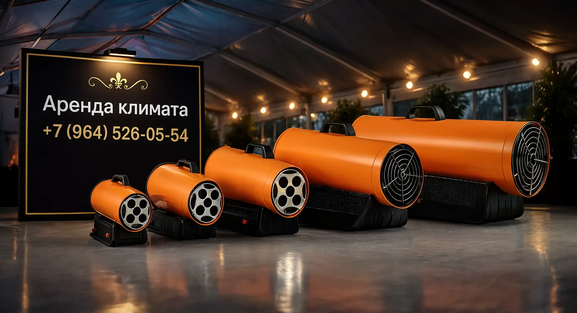 Аренда газовых обогревателей