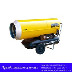 Дизельная пушка Master B 360 аренда-прокат Воронеж
