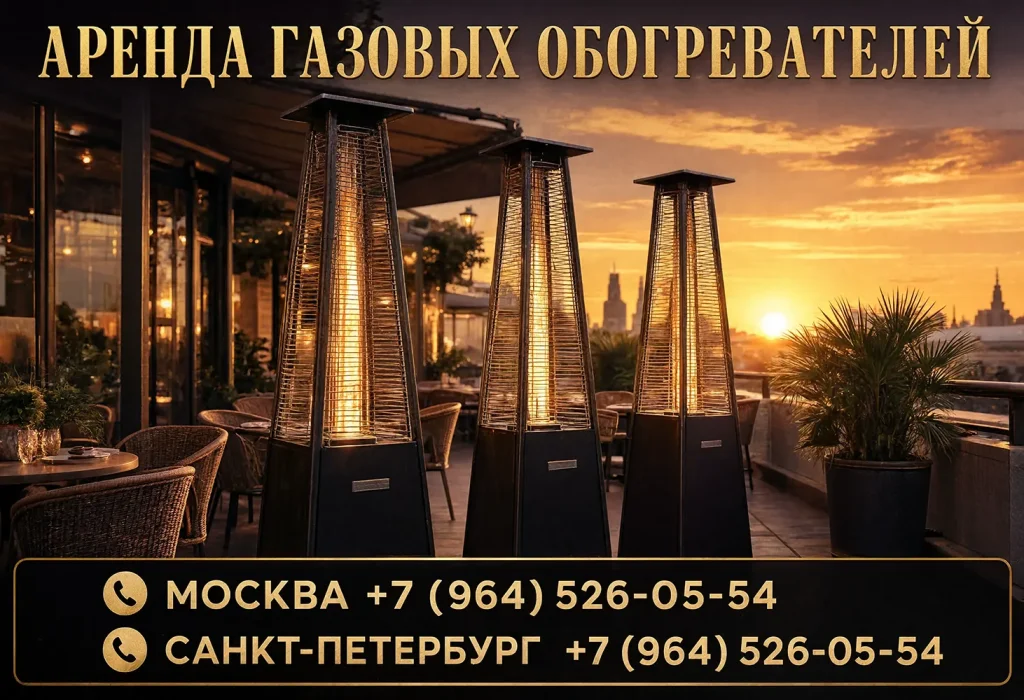 Газовые фонари в аренду в Москве