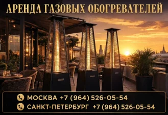 Газовые фонари в аренду в Москве
