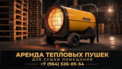 Сушка подвалов и помещений в Москве