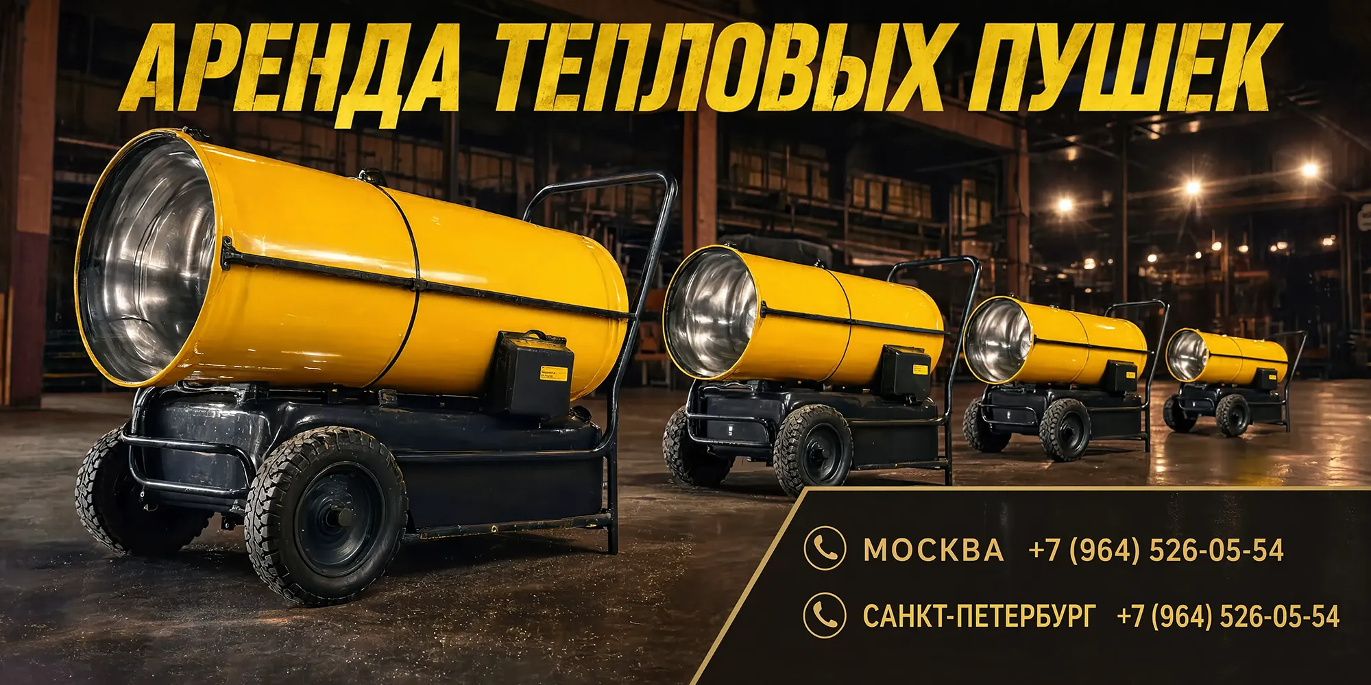 Аренда жидкотопливного отопительного оборудования в Москве