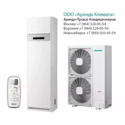 Колонная сплит-система Hisense AUF-60ER6SM в аренду, прокат в Москве