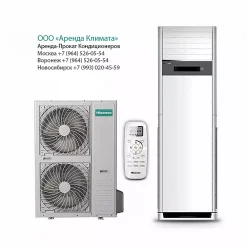 Колонная сплит-система Hisense AUF-60ER6SM в аренду, прокат