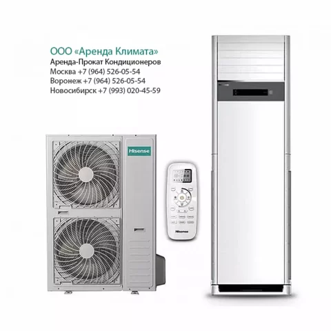 Колонная сплит-система Hisense AUF-60ER6SM в аренду, прокат