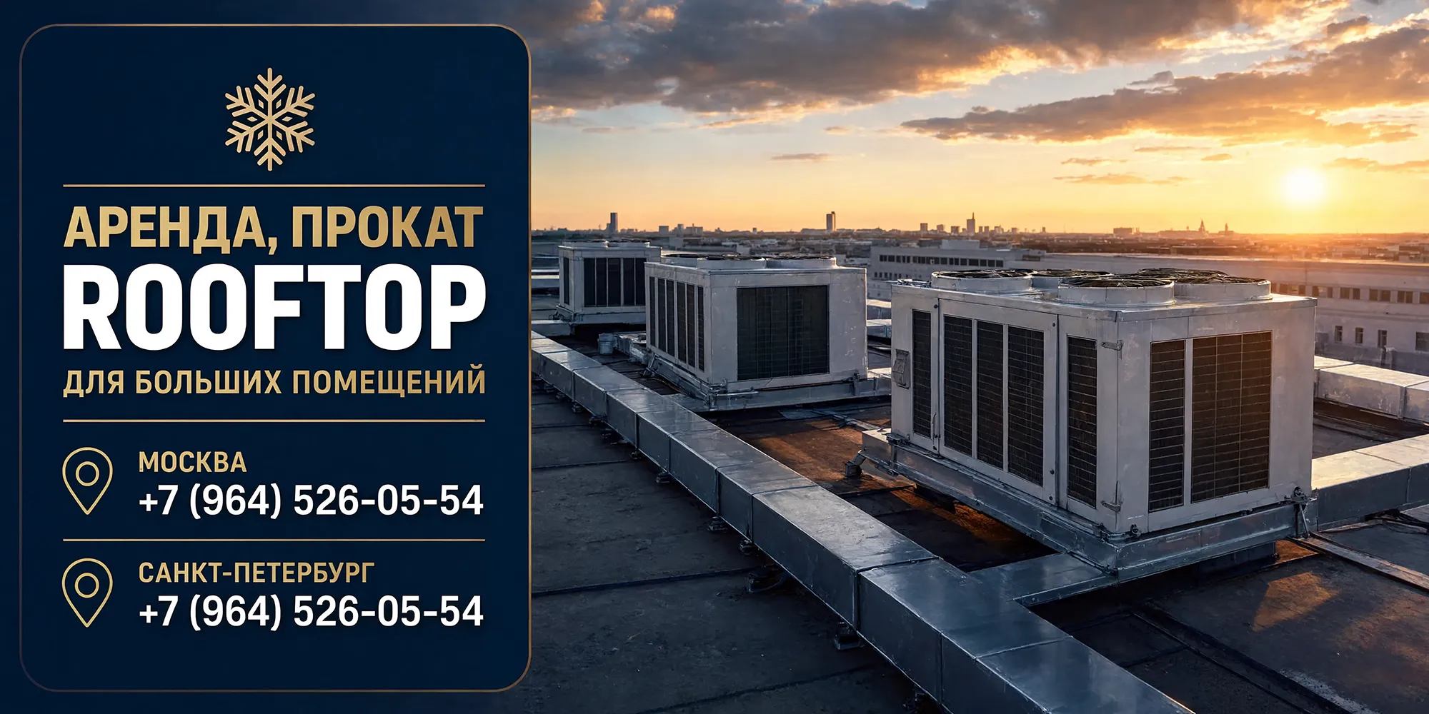 Промышленные кондиционеры в аренду