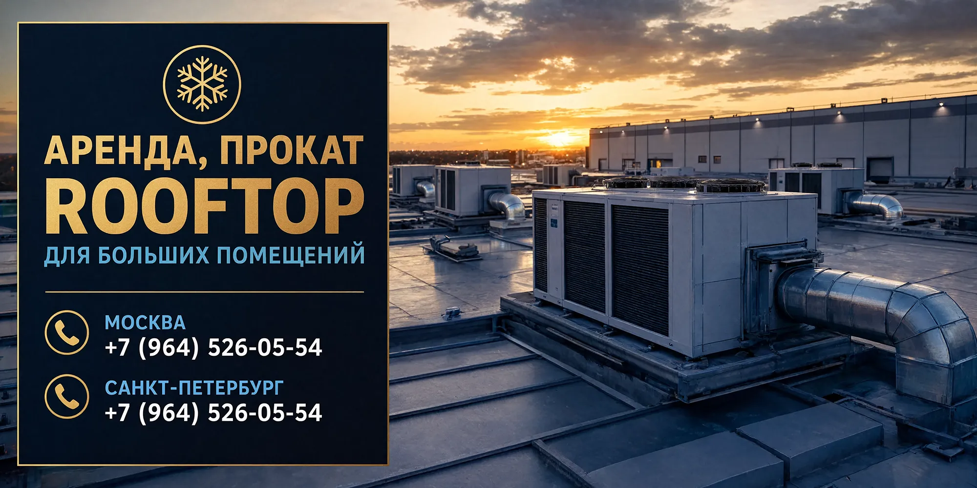Аренда Rooftop в Санкт-Петербурге