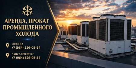 Руфтоп аренда, прокат Rooftop для больших помещений