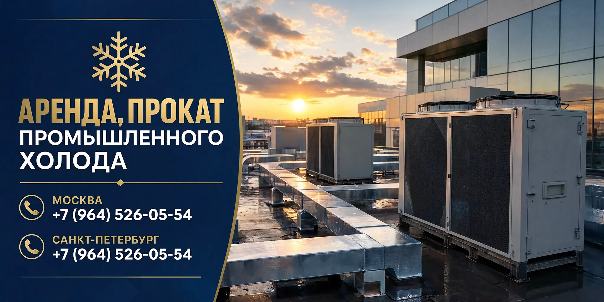 Промышленные кондиционеры в прокат