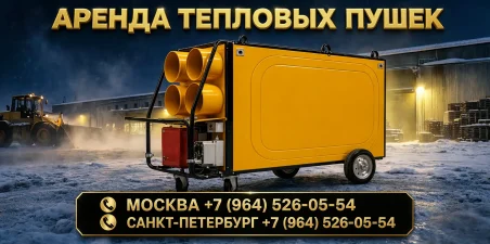 Промышленные обогреватели в аренду, прокат
